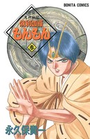 若狭鬼神戦記 倶利伽羅もんもん