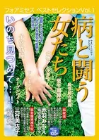 フォアミセス ベストセレクション