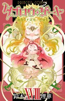 タブロウ・ゲート 18
