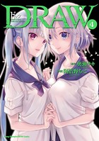 DRAW 魔女の眠る海で