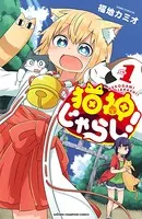 よわよわ先生（1） - 福地カミオ - 少年マンガ - DMMブックス