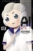 AIの遺電子 3
