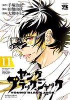 ヤング ブラック・ジャック 11
