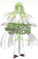魔法少女・オブ・ジ・エンド 13