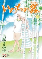 いのちの器 71