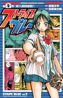 ストライプブルー 2