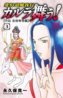 カルラ舞う！ 〜外伝 安倍晴明編〜