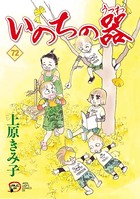いのちの器 72