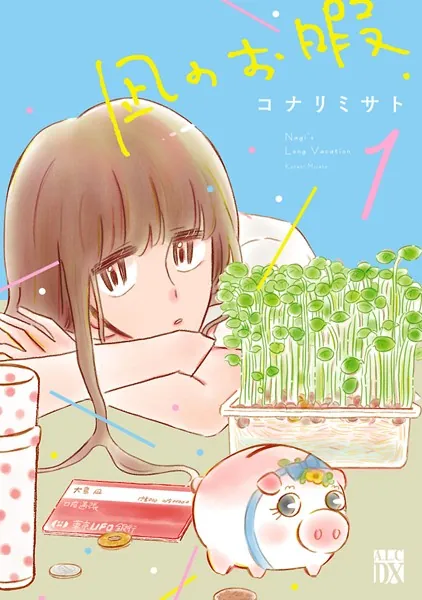 凪のお暇 1～8巻 コナリミサト 凪のお暇 1 - コナリミサト - 女性マンガ - DMMブックス