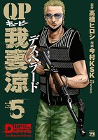 QP 我妻涼 〜Desperado〜 5