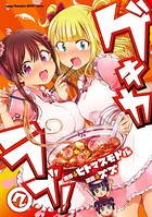 ゲキカラブ！