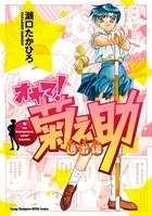 織津江大志の異世界クリ娘サバイバル日誌 1 - 瀬口たかひろ/KAKERU