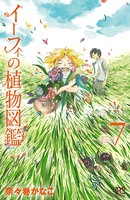 イーフィの植物図鑑