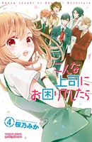こんな上司にお困りでしたら
