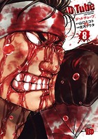 DEAD Tube 〜デッドチューブ〜 8