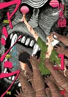 マシラ ―殺戮の村―
