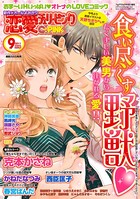 恋愛チェリーピンク 2011年9月号