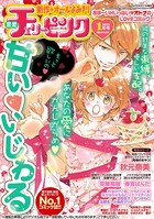 恋愛チェリーピンク 2013年1月号
