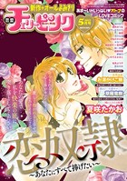 恋愛チェリーピンク 2017年5月号