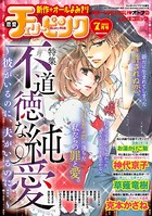 恋愛チェリーピンク 2017年7月号