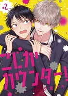 こじかカウンター！ 2