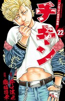 チキン 「ドロップ」前夜の物語 22