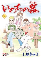 いのちの器 74