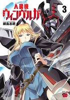 人狼機ウィンヴルガ 3