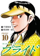 （有）斉木ゴルフ製作所物語 プライド