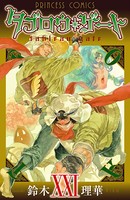 タブロウ・ゲート 21