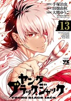 ヤング ブラック・ジャック 13