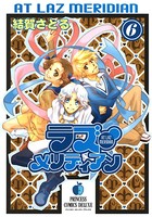 ラズ・メリディアン