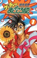 ゲッチューまごころ便