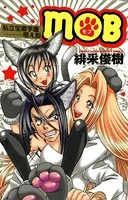 MOB〜私立宝蔵学園萌え部〜