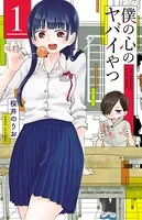 2.5次元の誘惑 17 - 橋本悠 - 少年マンガ - DMMブックス