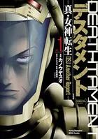 デスタメントー真・女神転生DSJ Another Reportー