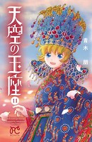 天空の玉座