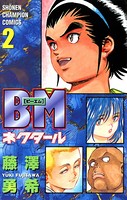 BMネクタール 2