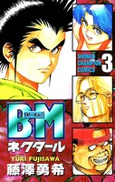 BMネクタール 3