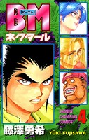 BMネクタール 4