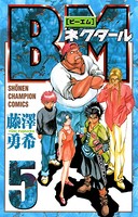 BMネクタール 5
