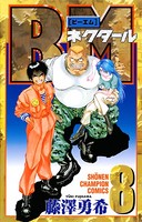 BMネクタール