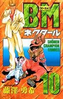 BMネクタール 10