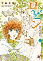 ロビン〜風の都の師弟〜