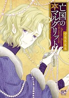 亡国のマルグリット 2