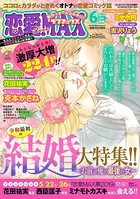 恋愛LoveMAX 2019年6月号