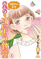 300円の幸せ みんなのすいよう食堂