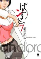 ぱンすと。 15（完結・最終巻） - 岡田和人 - 青年マンガ - DMMブックス