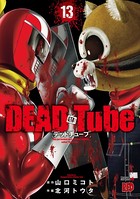 DEAD Tube 〜デッドチューブ〜 13