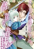 クリスタリアの高貴な義賊（単話）